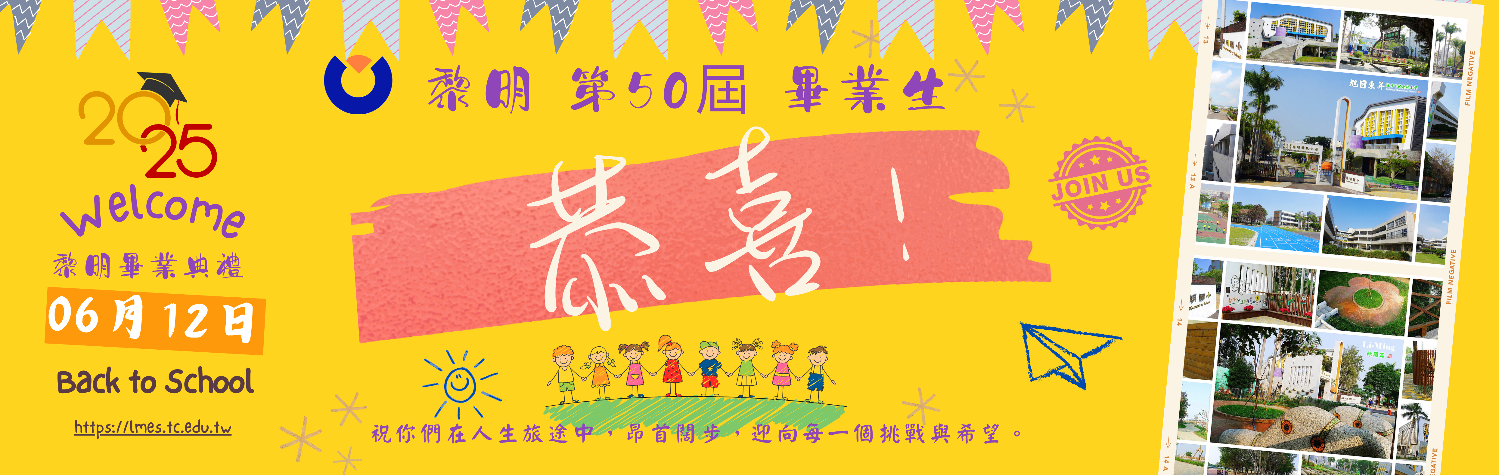 黎明國小第50屆畢業典禮